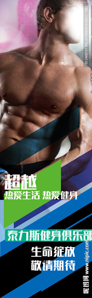 健身海报围挡