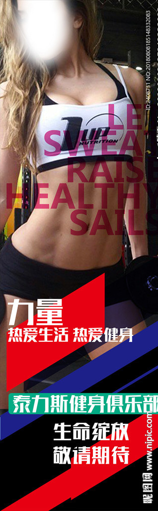 健身海报围挡