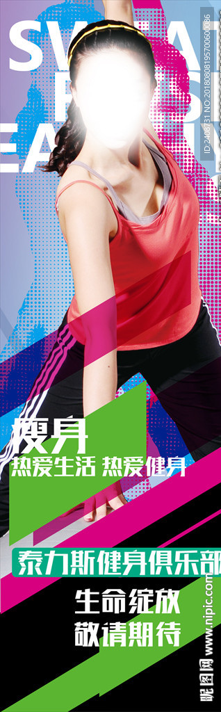 健身海报围挡