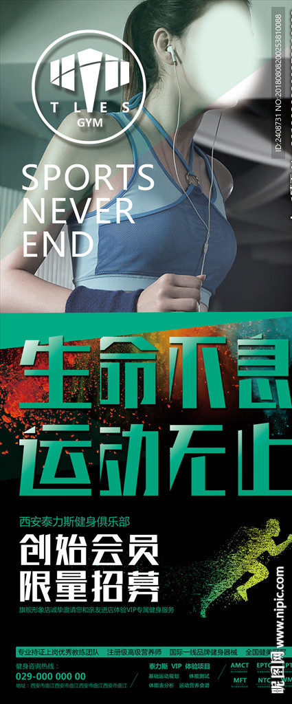 健身海报X展架