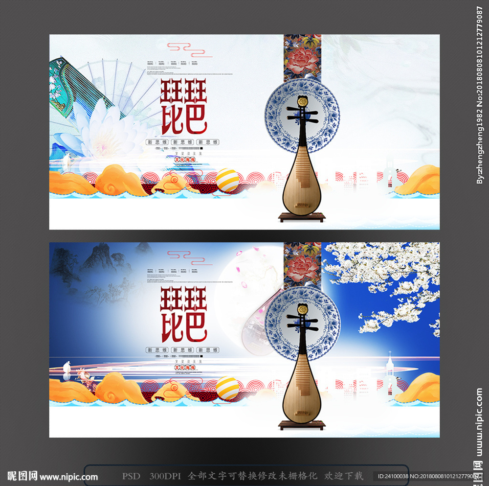 琵琶