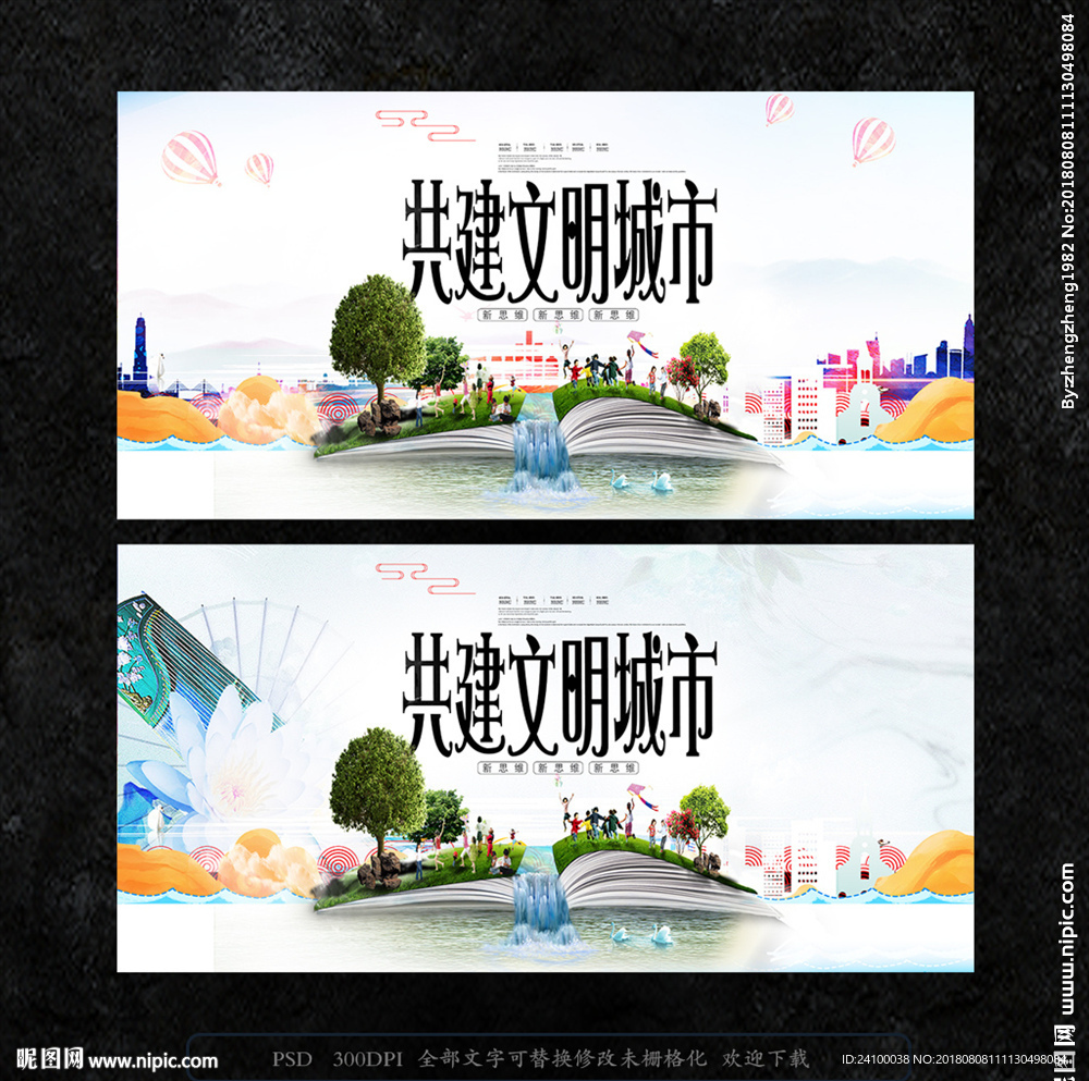 文明城市