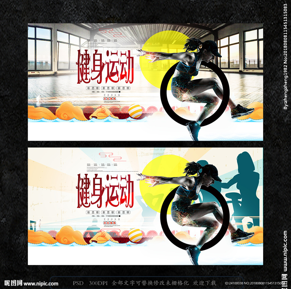 健身海报