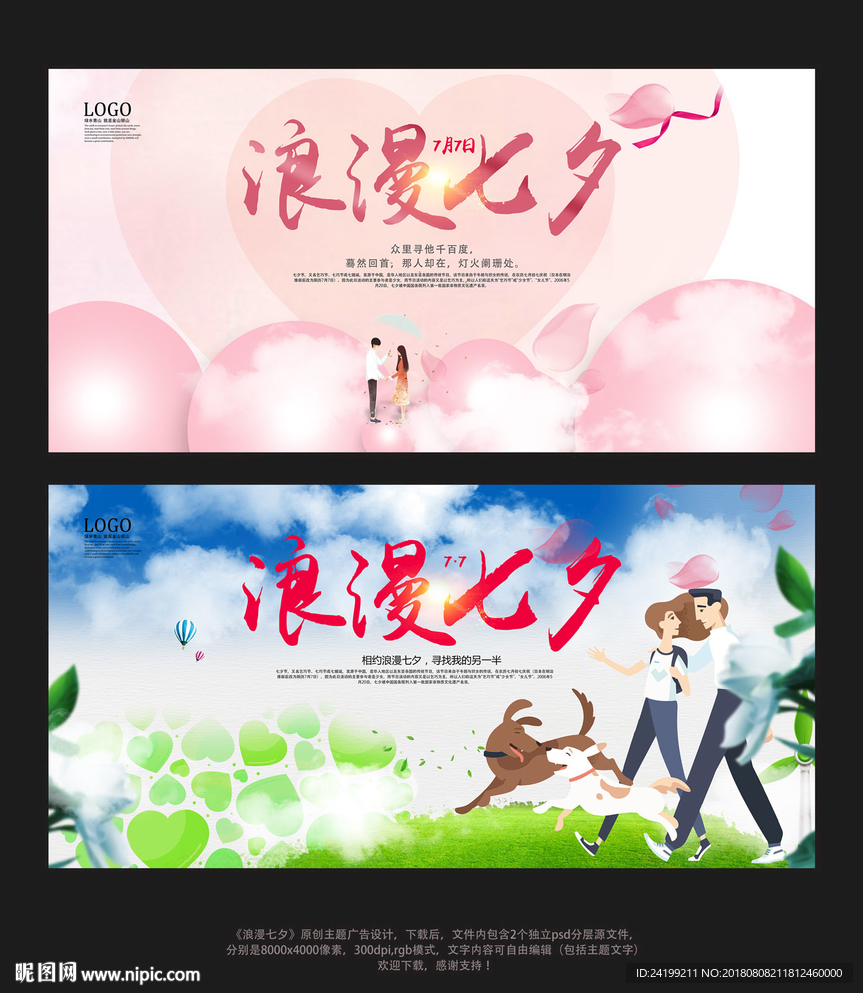 浪漫七夕
