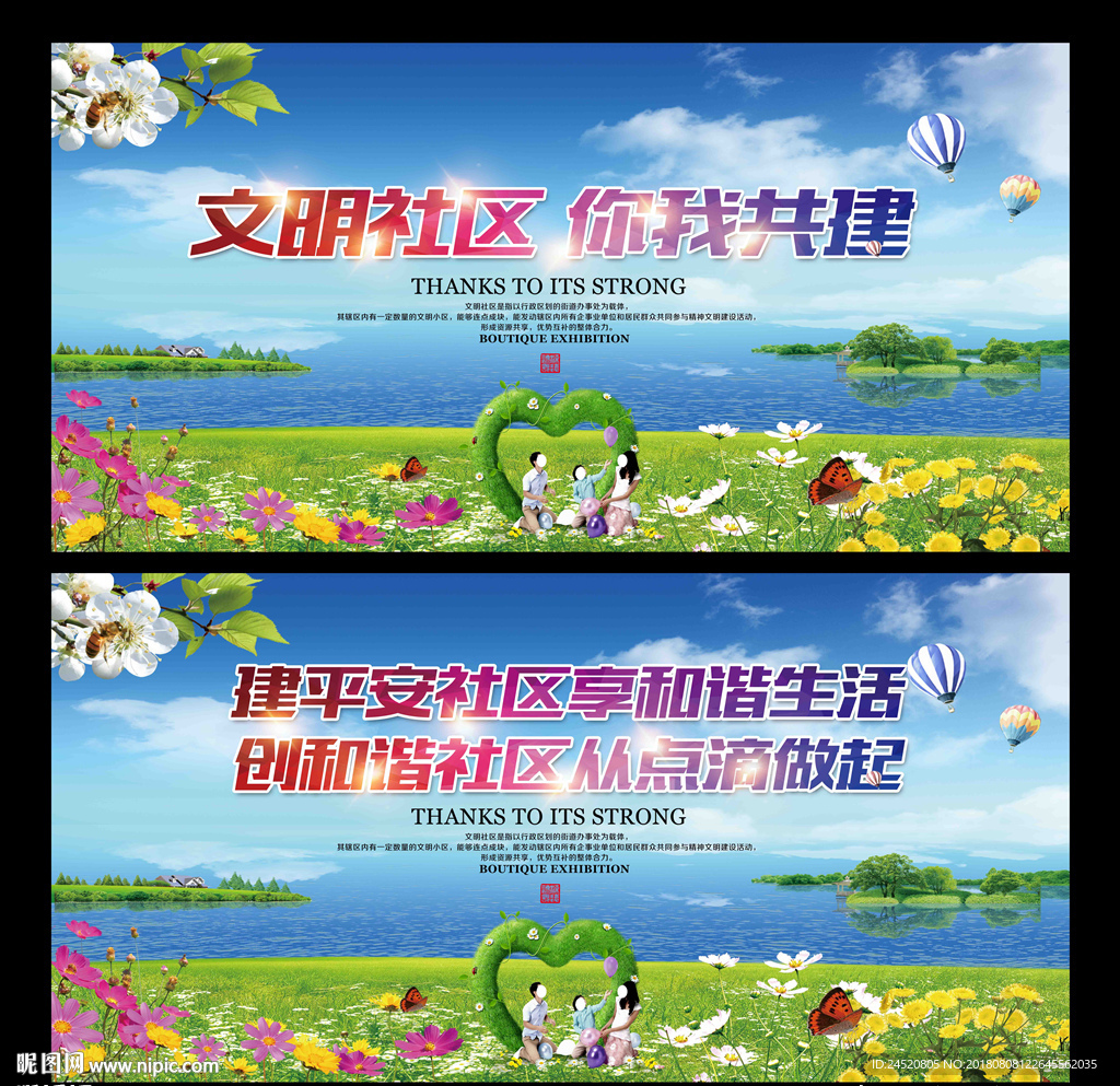 文明社区