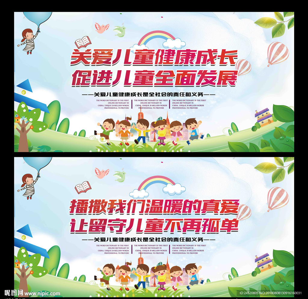 关爱儿童