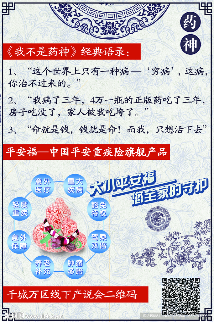 《我不是药神》观影邀请函设计反