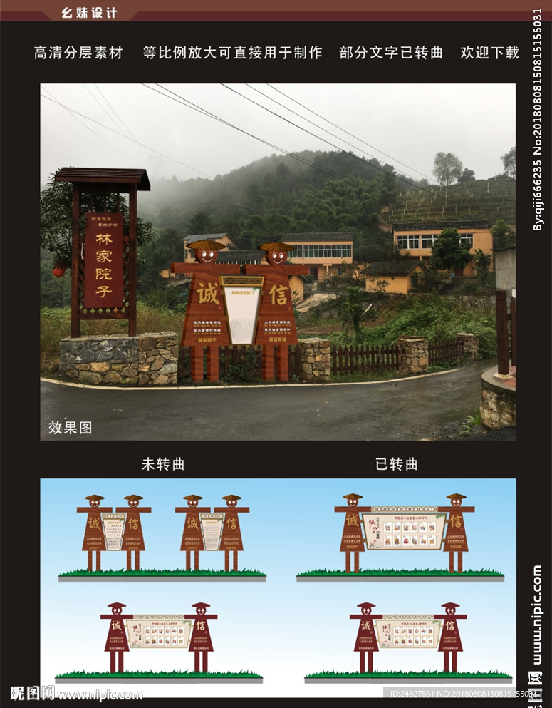宣传栏 景区宣传栏