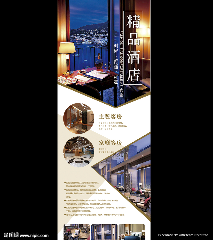 酒店宣传X展架