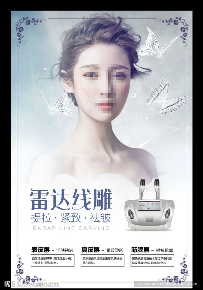 雷达线雕