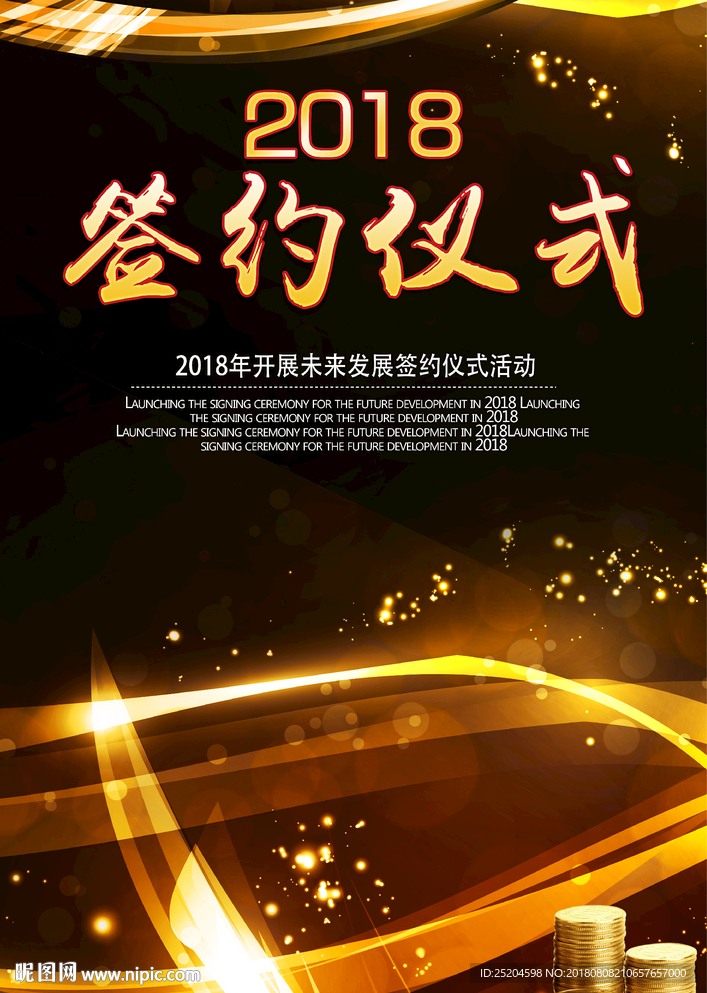 签约仪式