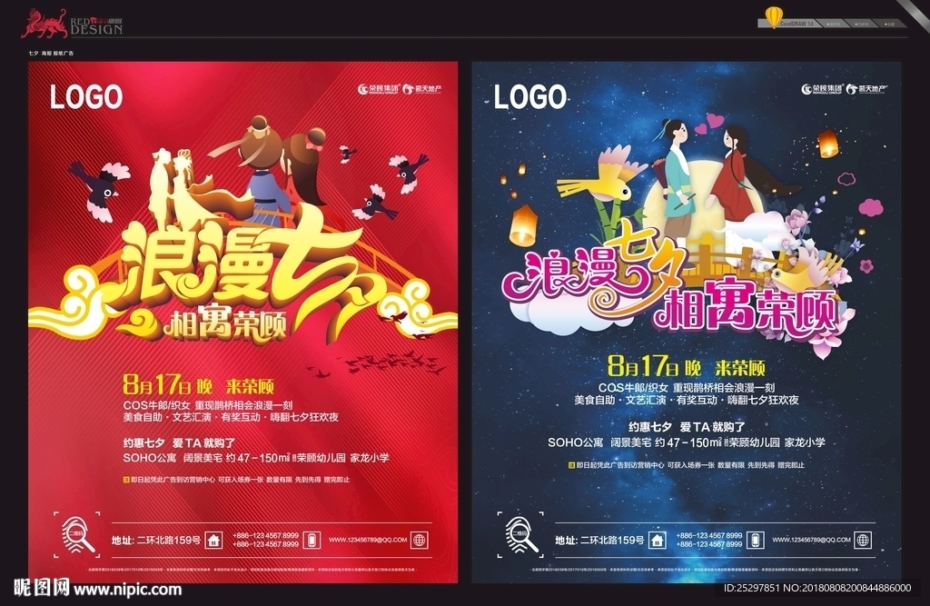 七夕 海报 报纸广告