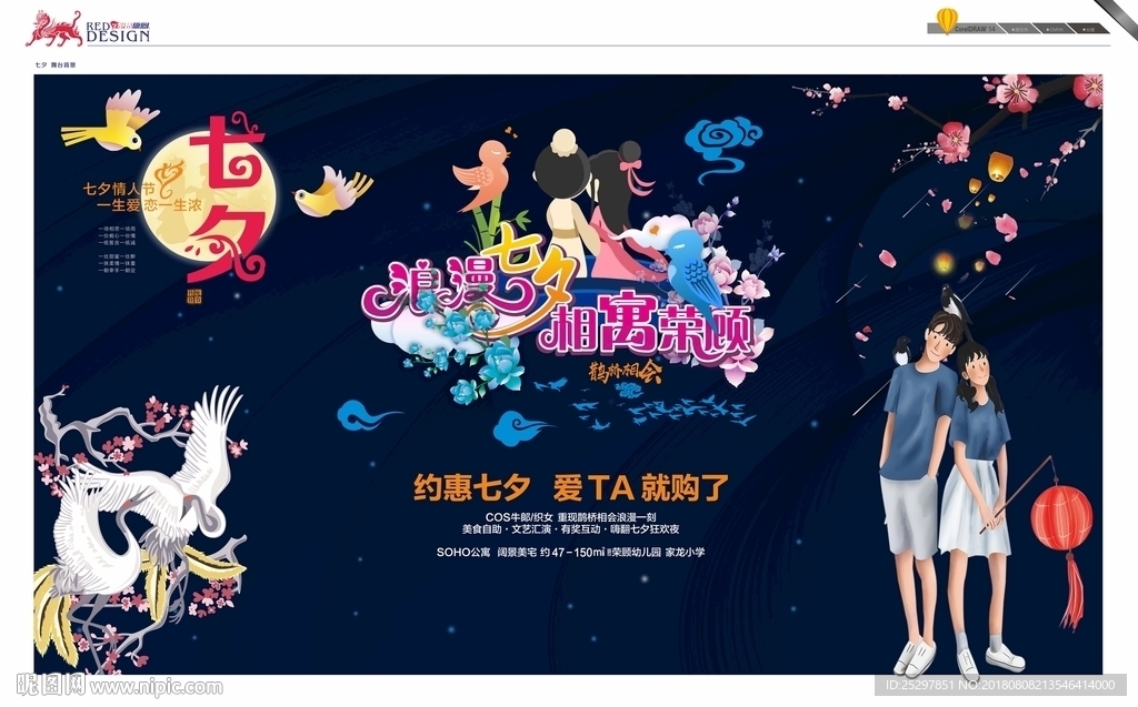七夕 舞台背景
