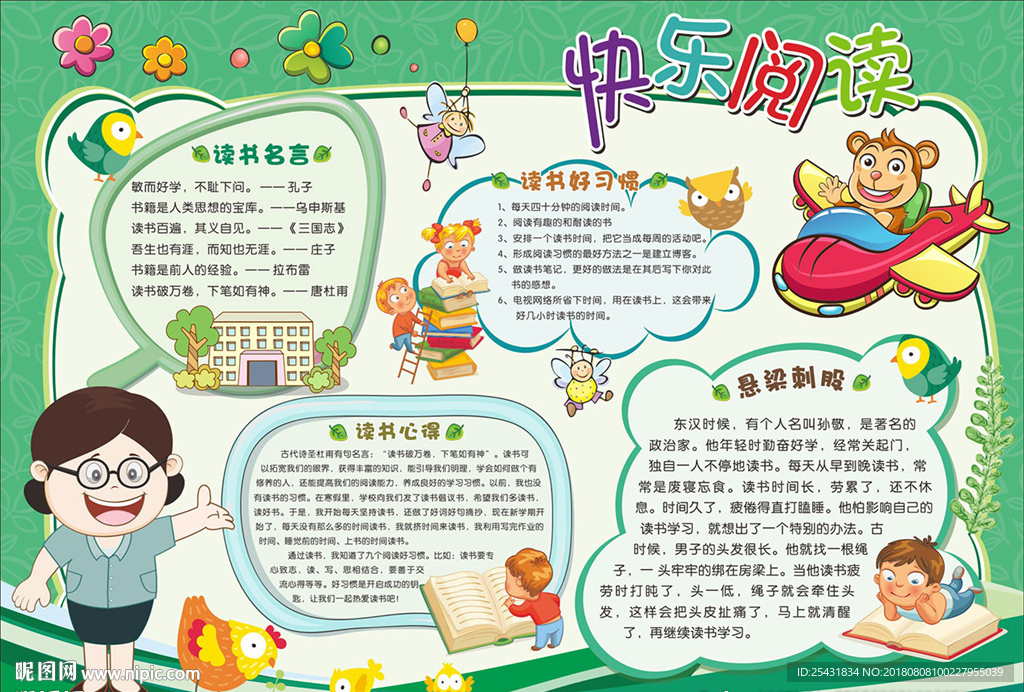 快乐阅读