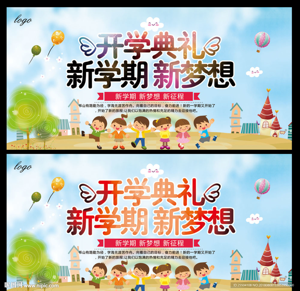 开学典礼