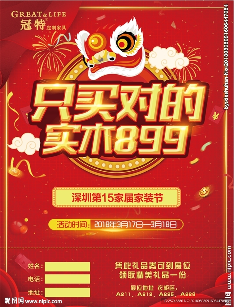 活动单页 实木 开业活动 喜庆