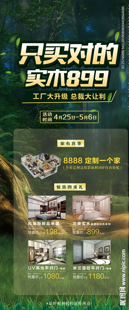 展架 绿色 除甲醛 环保 实木
