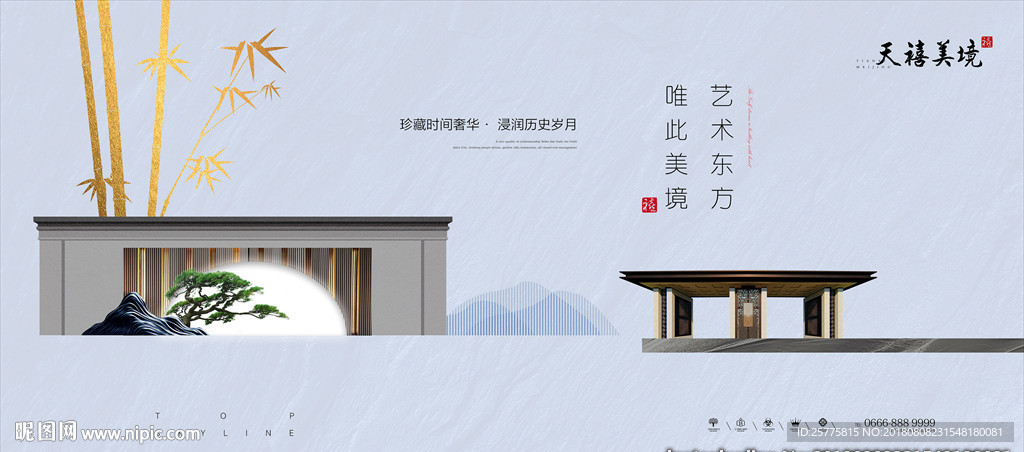 高端地产
