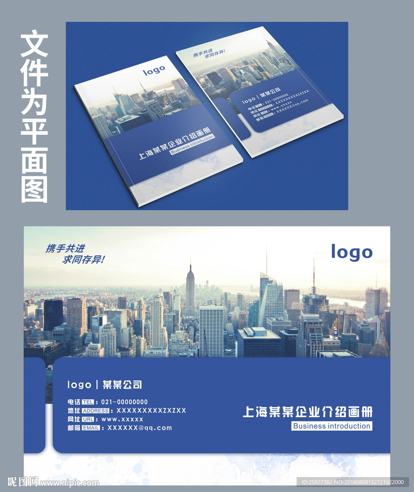 大气城市背景画册封面