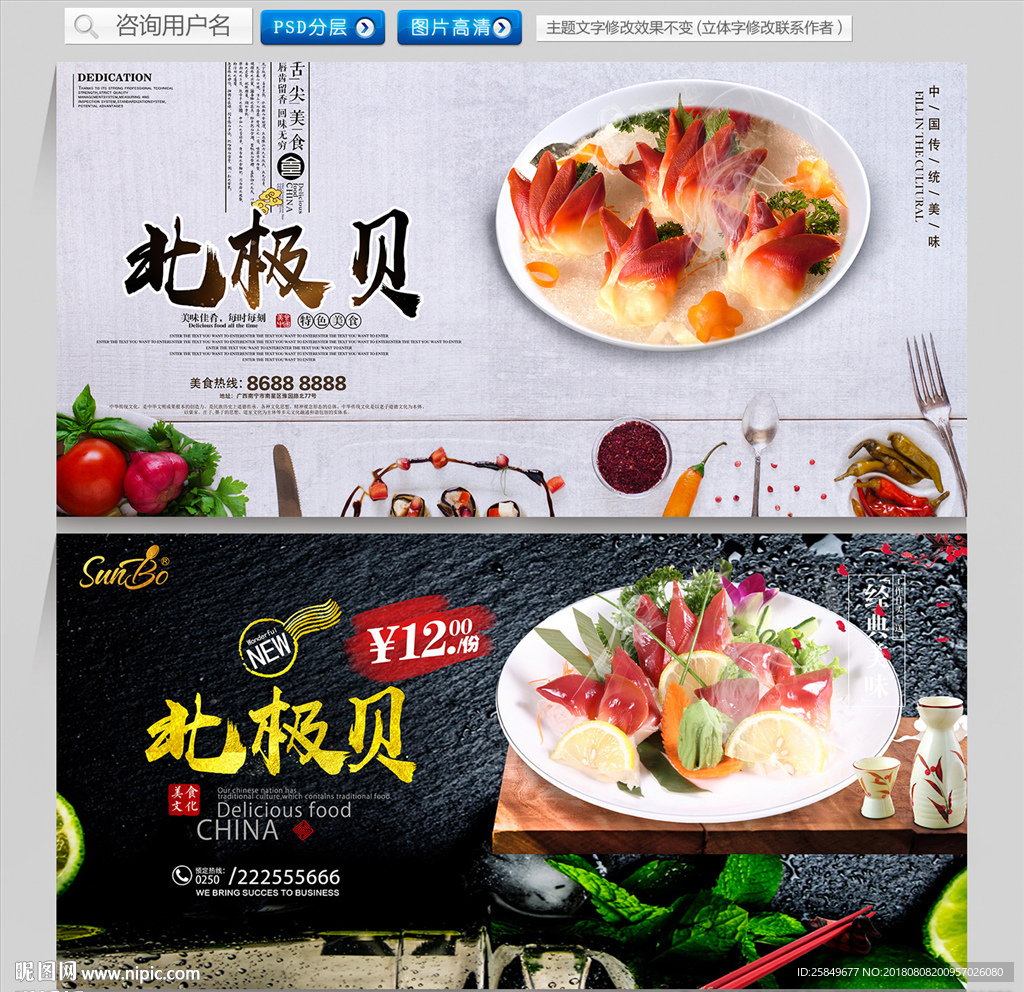 北极贝