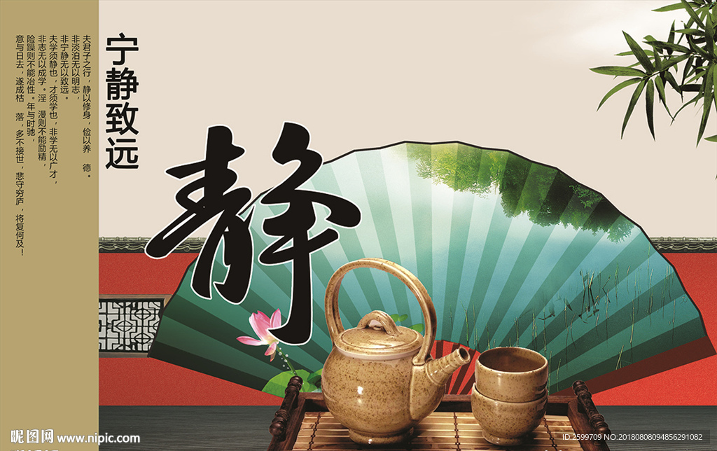 宁静致远