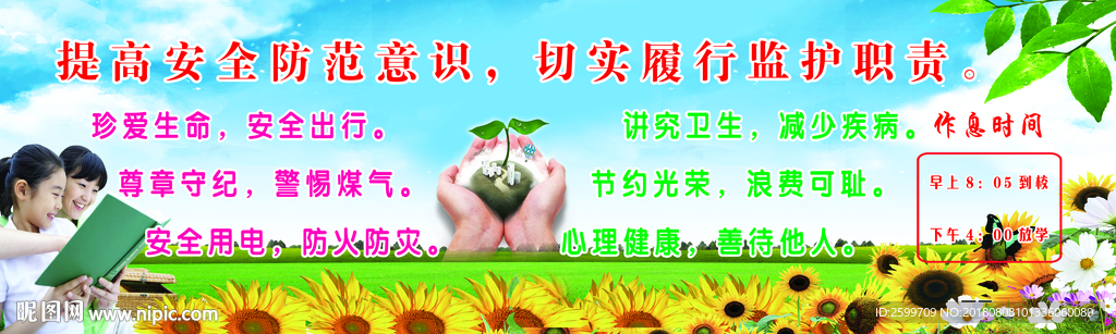 安全意识