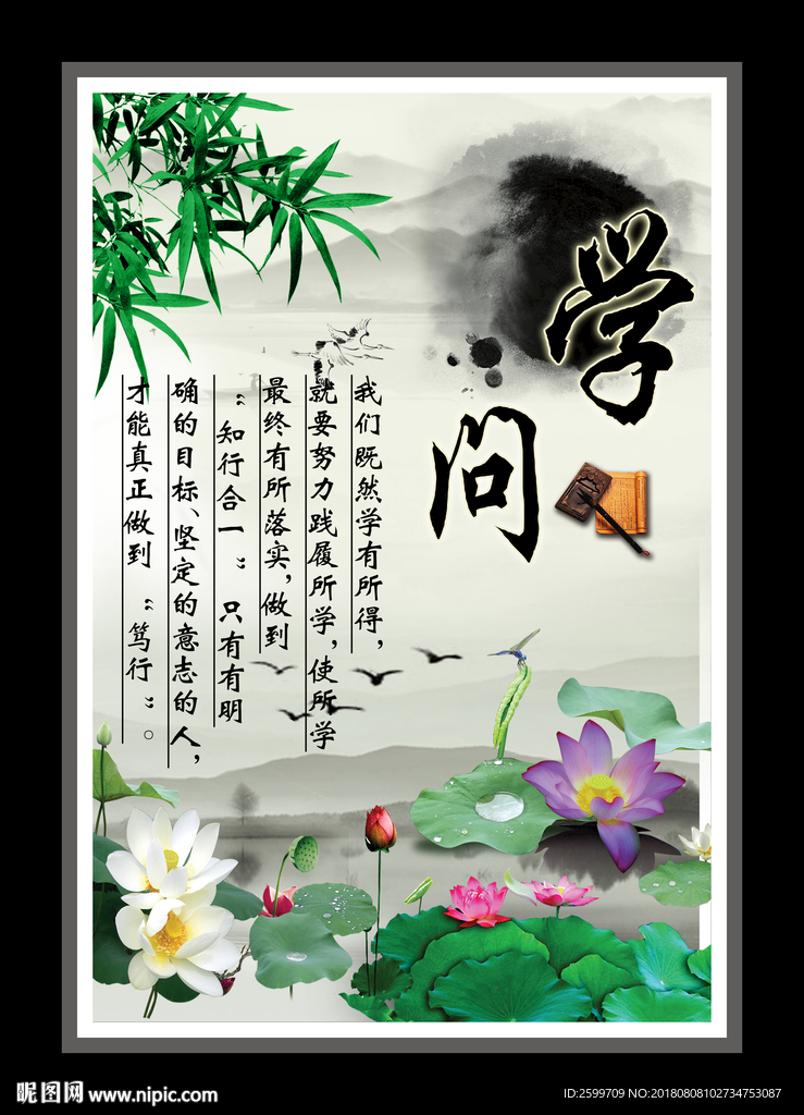 学问