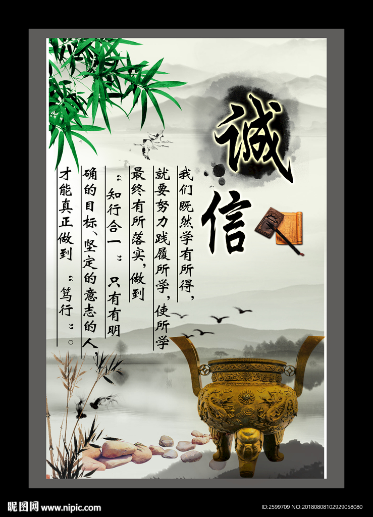 诚信