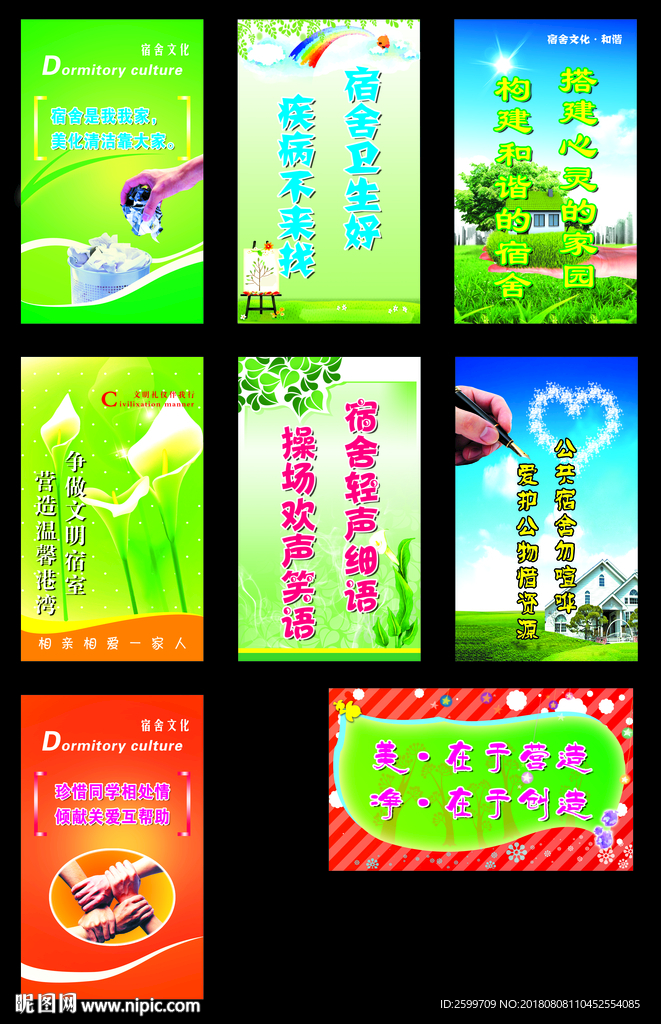 校园文化