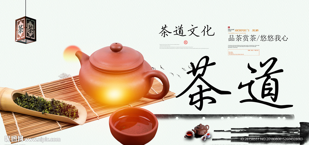 茶道
