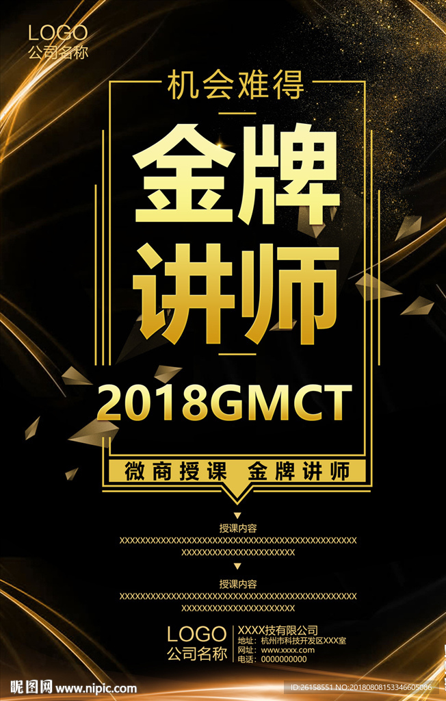 讲师