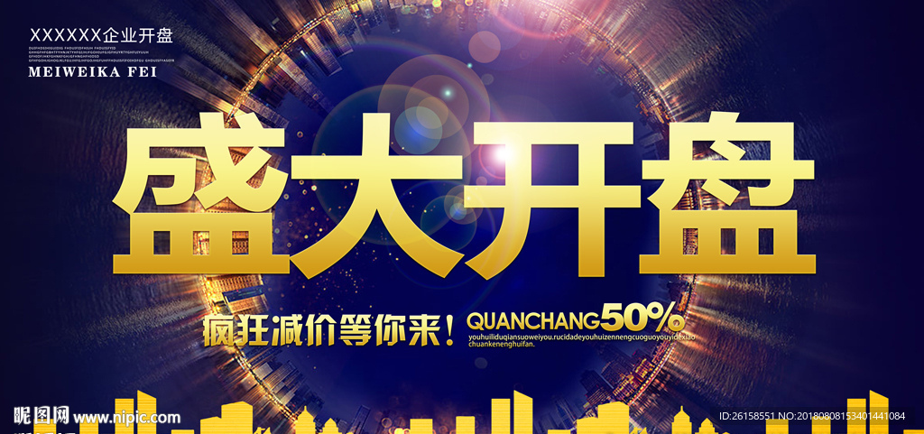 盛大开盘