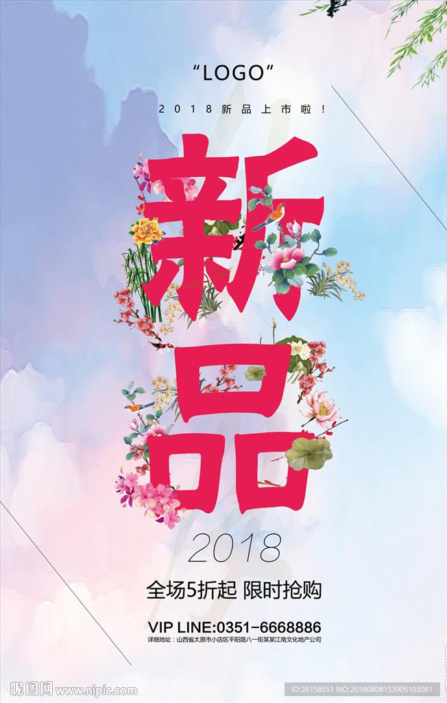 新品