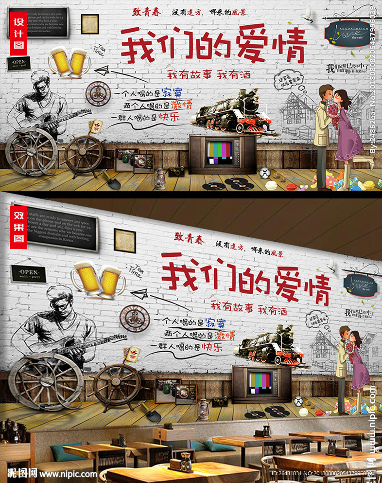 我们的爱情