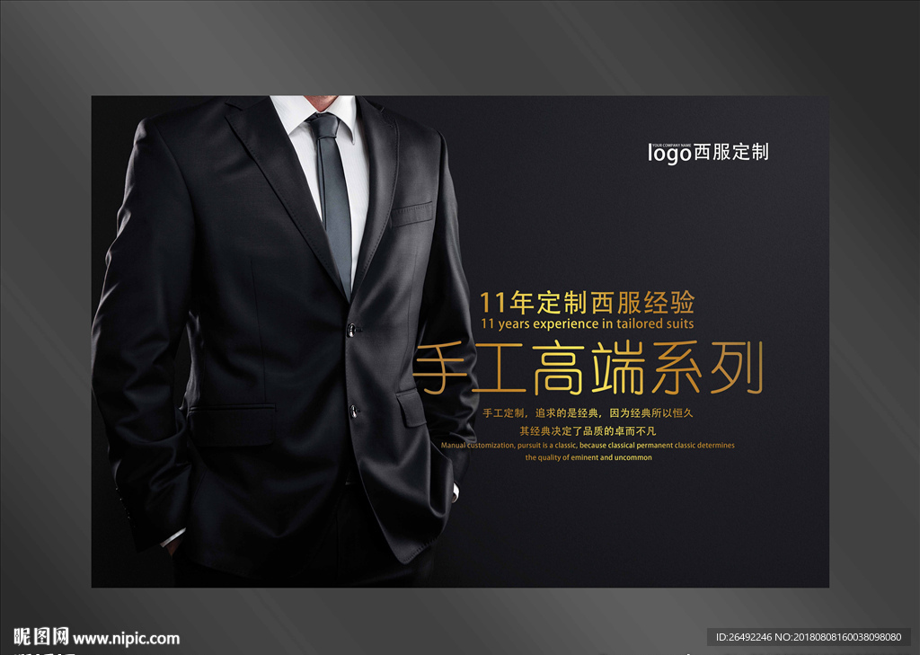 西服定制海报
