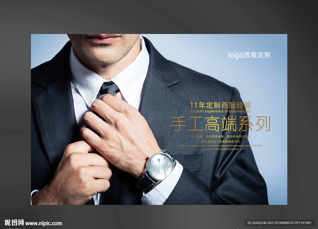 西服定制海报