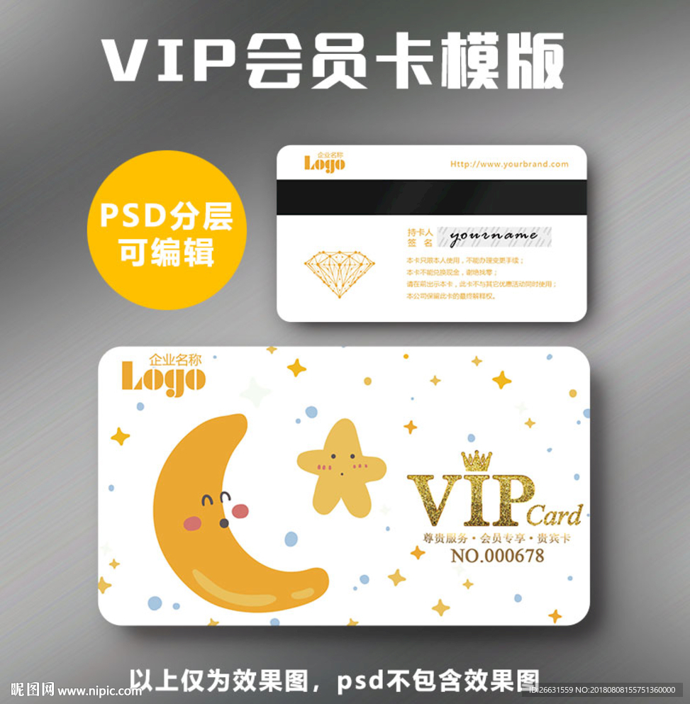 母婴会员卡