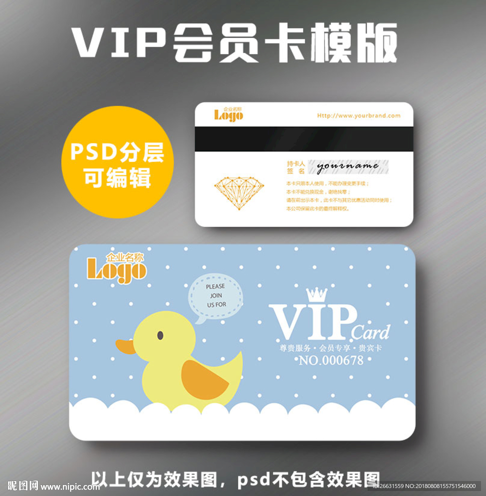母婴VIP卡