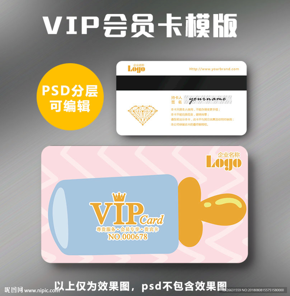 母婴会员卡