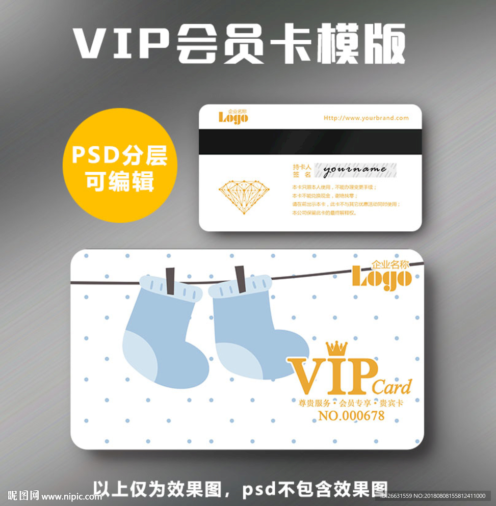 母婴VIP卡