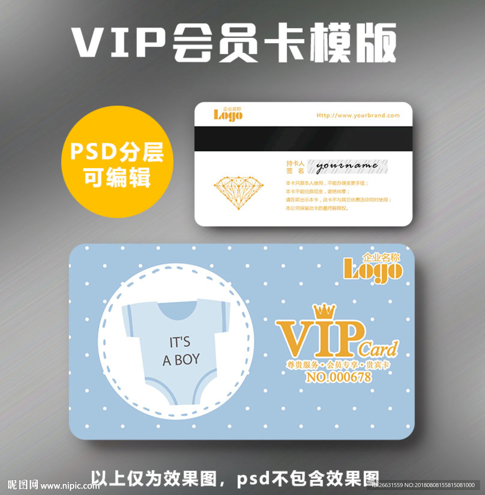 母婴VIP卡