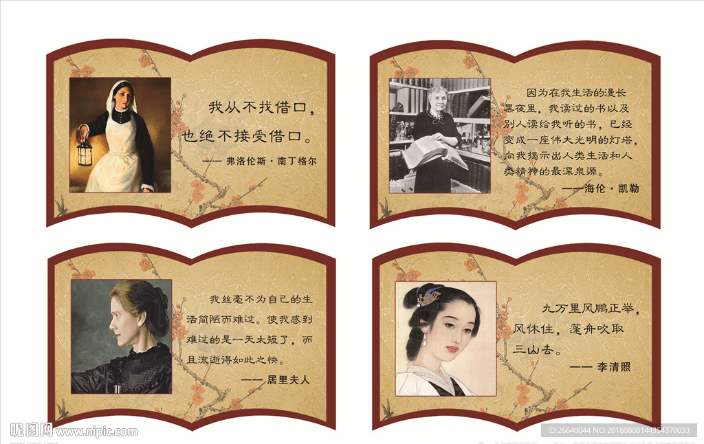 名人语录