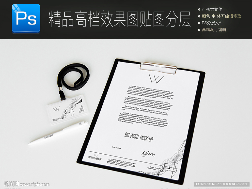 白色时尚VI展示样机一键贴图