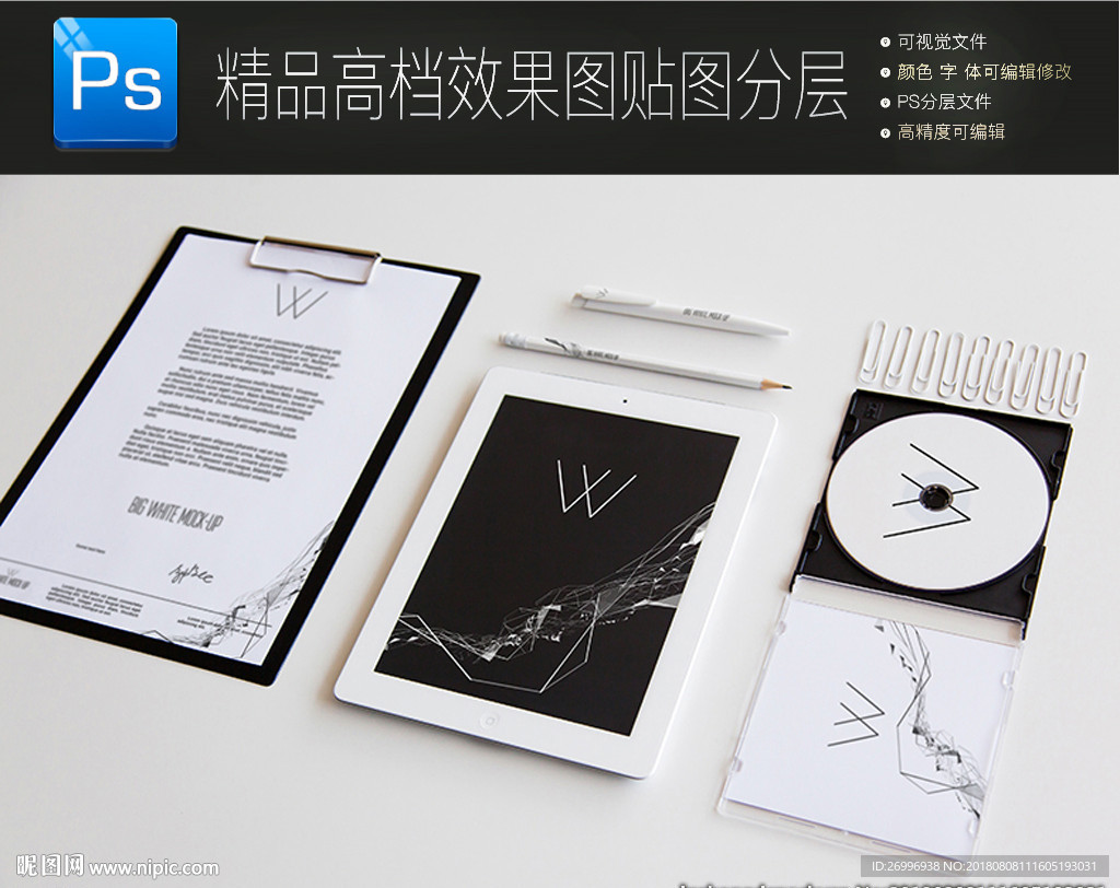 白色时尚VI展示样机一键贴图