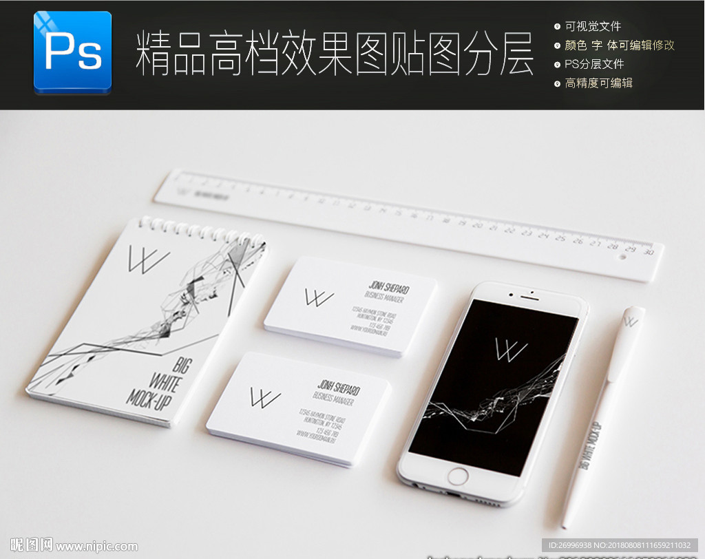 白色时尚VI展示样机一键贴图