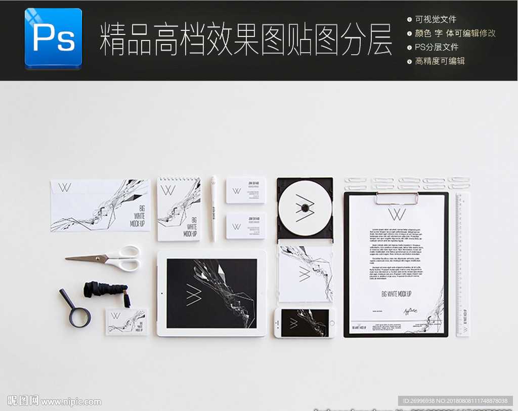 白色时尚VI展示样机一键贴图