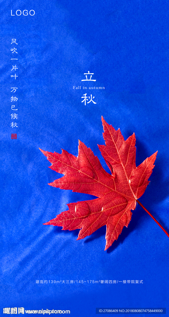 立秋