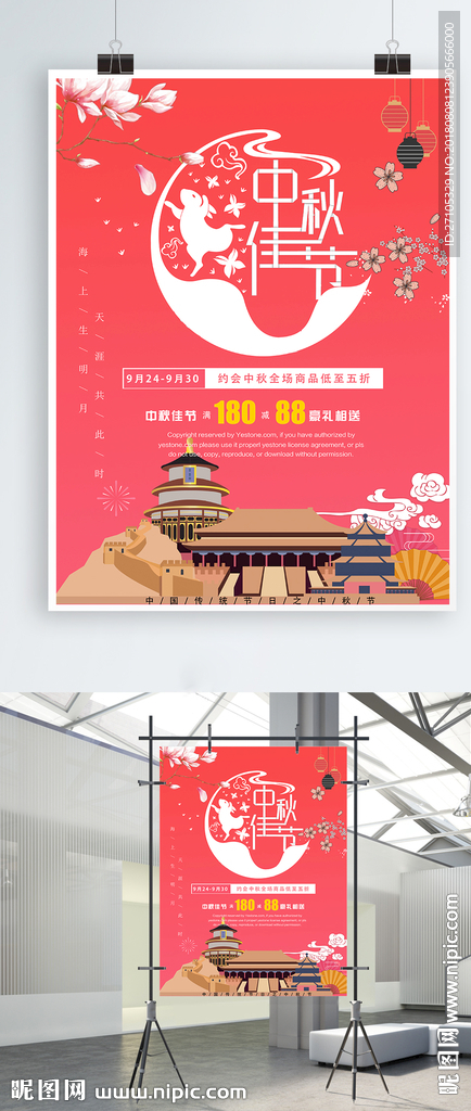 中秋节