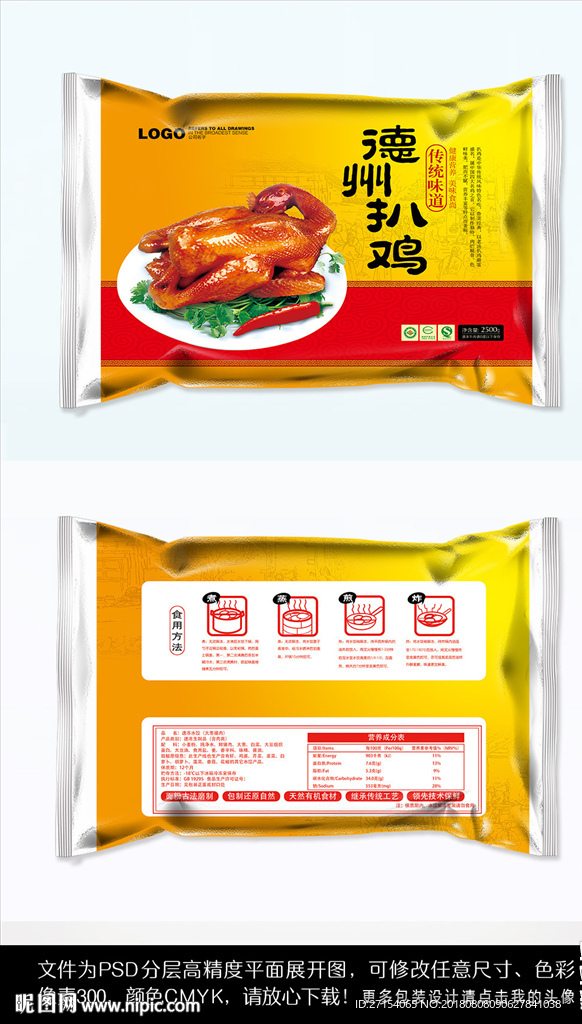 德州扒鸡包装烧鸡包装设计