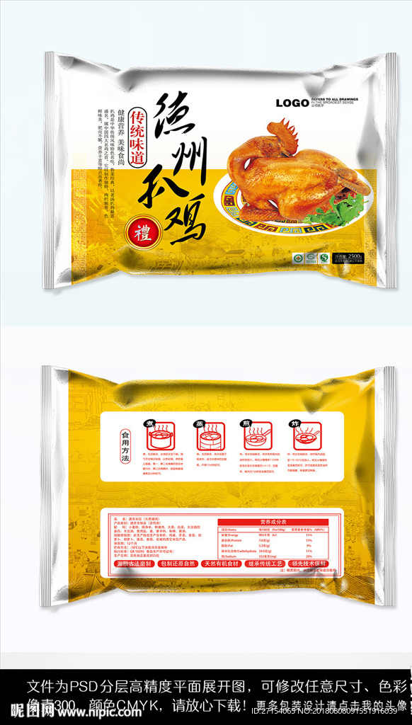 扒鸡包装烧鸡包装设计